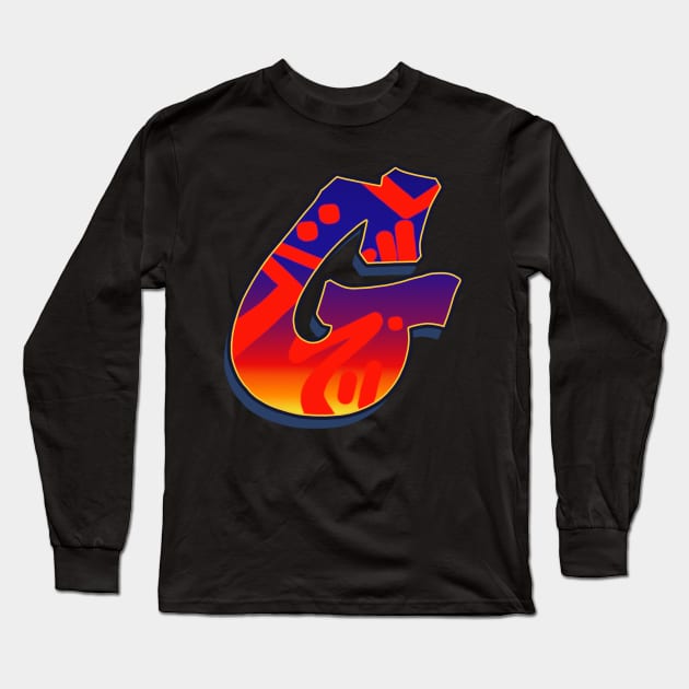 Letter G - Night Sky Long Sleeve T-Shirt by Dmitri